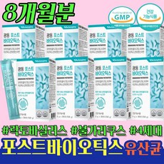 방귀가자주나와요 불가리쿠스 유산균 약 8개 월분 스트렙토코커스 써모필러스 퍼미쿠테스 스테아린산 마그네슘 없는 무화학부형제 영양제, 30