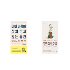 엄마심리수업