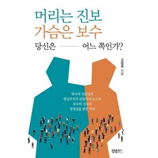 보수와진보