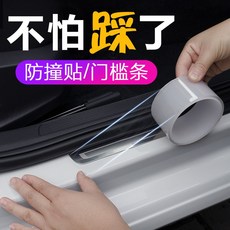 구매대행 문콕방지스트랩 971 자동차 임계 스트립 보호 페달, 폭 10cm x 길이 3m (투명 버전)