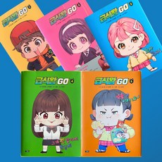 아울북 급식왕 GO 5 4 3 2 1 세트 (5권세트)