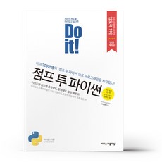 doit!점프투파이썬