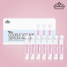 리나시타더블볼륨세럼