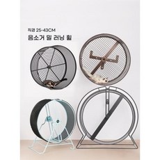 햄스터 다람쥐 쳇바퀴 조용한 애완용 쥐 바퀴 대형 25-43CM 실내 운동용, 1개, 점보 43cm 스탠드