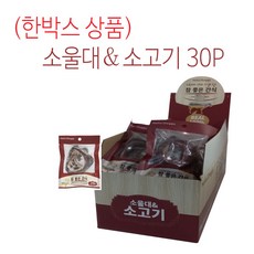 참좋은간식 소울대 강아지 간식 20g, 30개, 소고기맛 - 오리울대