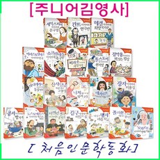 처음인문학동화