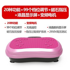 쉐이크보드진동운동기 덜덜이 마사지기, 20 기능 +99 기어 + 자석 지압 + LCD 디스플레이 + 주파수 변환 모터-핑크