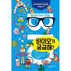 바이오책