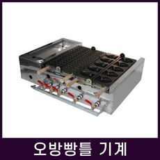 업소용 오방빵틀 땅콩과자기계 휴게소 포장마차 노점, 붕어-오방