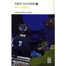 거장과마르가리따