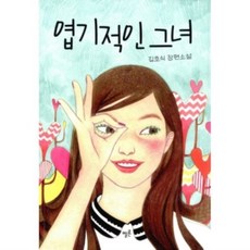 엽기적인그녀1