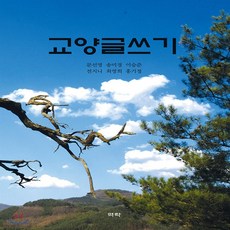 교양글쓰기