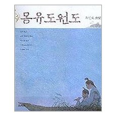 몽유도원도