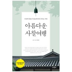 사찰여행