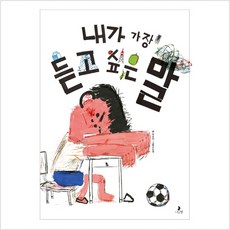 내가가장듣고싶은말