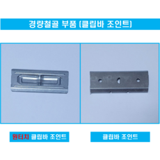 경량철골자재