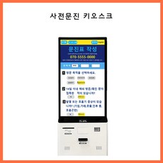 병원키오스크