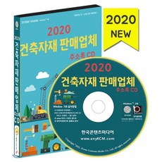 건축자재책