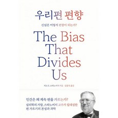 우리편편향