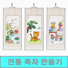 미술재료족자