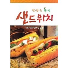 샌드위치(맛있는 웰빙), 효일