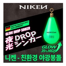  니켄 친환경 야광 봉돌 물방울형 야광추 쭈꾸미 갑오징어 문어, 1개 