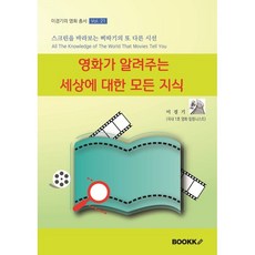 영화에대한책