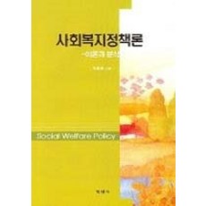 사회복지정책론박병현