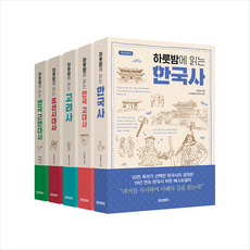 하룻밤에 읽는 한국사 세트 + 미니수첩 증정, 최용범, 페이퍼로드