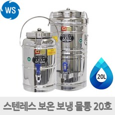 전기보온물통20l