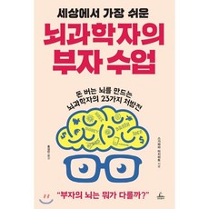 중독에빠진뇌과학자