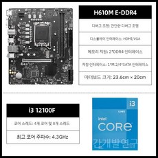 MSI 메인보드 H610/B660M 신형 블래스터/박격포 데스크탑 컴퓨터 호스트 마더보드 세트, PROH610M-EDDR4+i312100F하드웨어키트 - i312100f