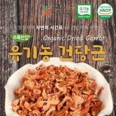 유기농당근20kg