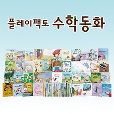 플레이팩토 양장 수학동화 FULL 세트 36권, 없음