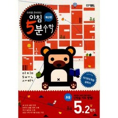 5학년2학기수학익힘책