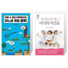 잘자고잘먹는아기의시간표