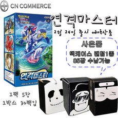 포켓몬카드 연격마스터 + 랜덤덱케이스 1개