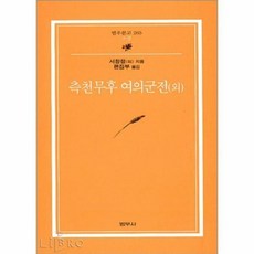 측천무후