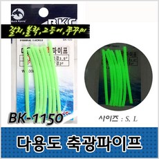 백경 다용도 축광파이프-야광튜브-갈치.삼치.볼락-모노낚시, L