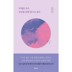 웅진북센 저별은모두당신을 위해 빛나고있다, One color | One Size, One color | One Size