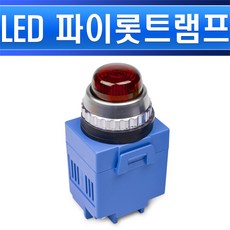 용성전기 LED 파일롯램프 적색 YSPL2-DL11 DC110V 원형표시등 전구 파이로트 파이롯트 PILOT LAMP, LED파일롯램프 적색/553197