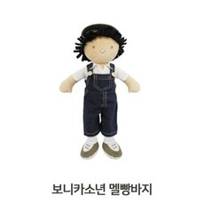 패브릭 완구 보니카소년 멜빵바지 40cm 봉제 인형놀이, 본상품선택_W9ADE2C, 색상:[색상]본상품