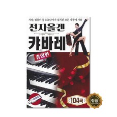 전자올겐