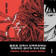 웹툰지옥단행본