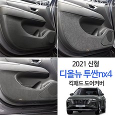 2021 신형 디올뉴 투싼NX4 차량 전용 도어커버 기스방지 문 가드 튜닝 스티커, 투싼NX4 4세대 카본 도어커버