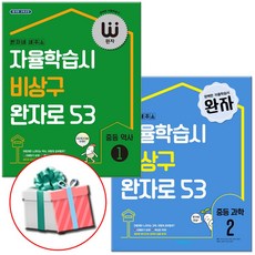 완자 중등 역사1 과학2 세트 중2 문제집 (자율학습시 비상구 완자로 53), 중등1학년