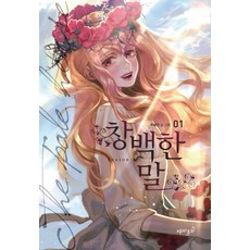 창백한말단행본