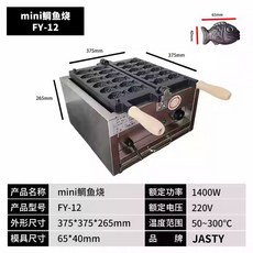 붕어빵기계 잉어빵기계 카페용 업소용 전기붕어빵기계 가스붕어빵기계, E. 미니 전기 12구