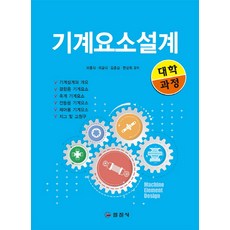 기계설계이론과실제홍장표