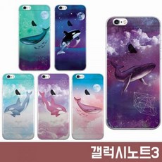 [C.P] 갤럭시노트3 N900 행운 돌고래 클리어 젤리 케이스 복케이스 프린팅 돌고래케이스 제작케이스 행운케이스 돌고래젤리 돌핀케이스 주문제작
